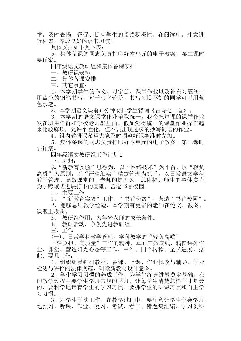 四年级语文教研组工作计划_第2页