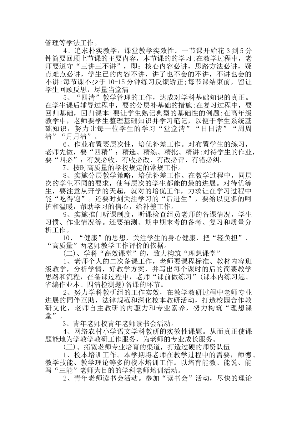 四年级语文教研组工作计划_第3页