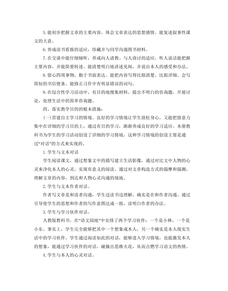 四年级语文教学参考计划2_第2页