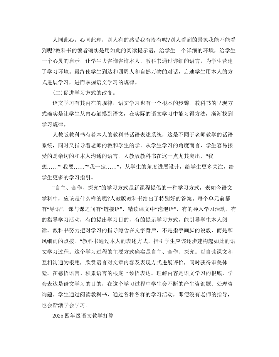 四年级语文教学参考计划2_第3页