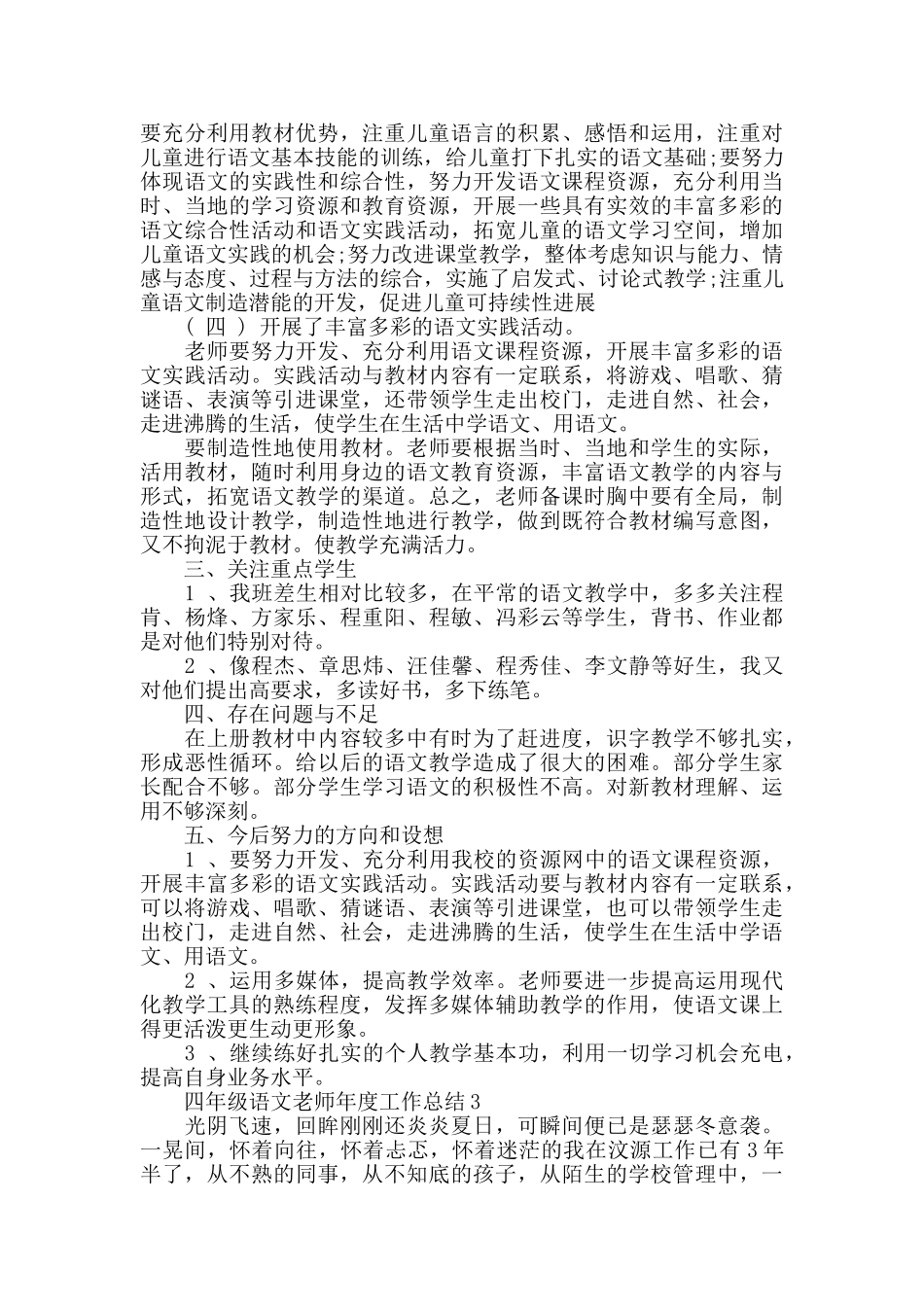 四年级语文教师年度工作总结模板5篇_第3页