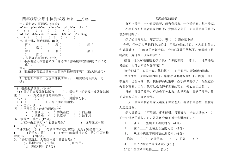 四年级语文期中试题_第1页