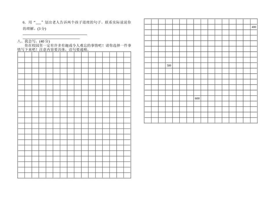 四年级语文期中试题_第2页