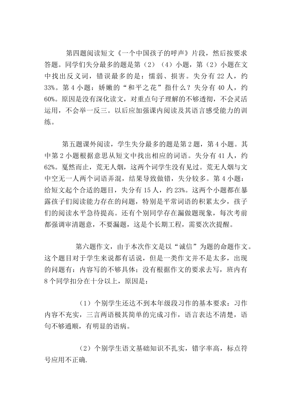 四年级语文期中考试质量分析---_第2页