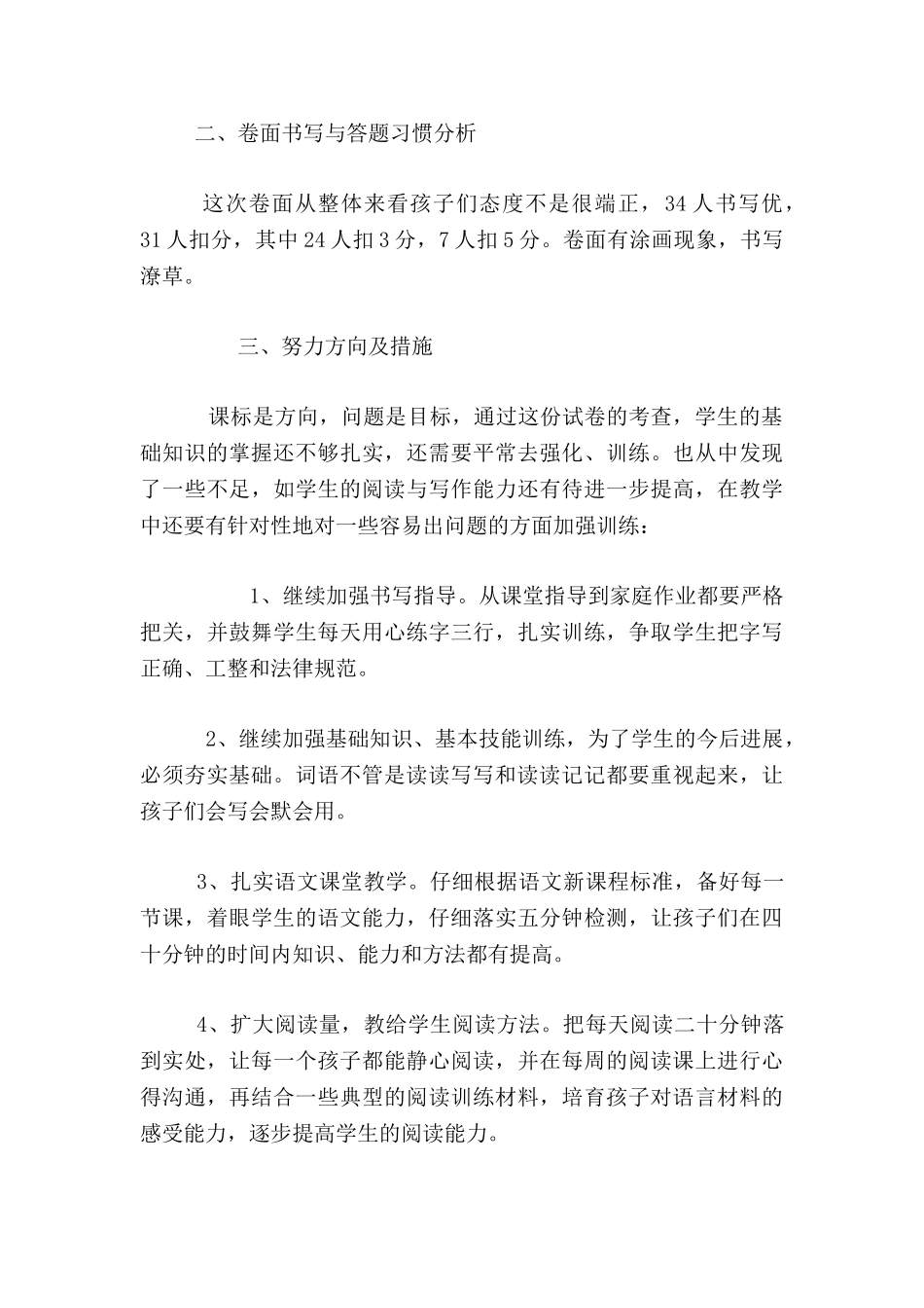 四年级语文期中考试质量分析---_第3页