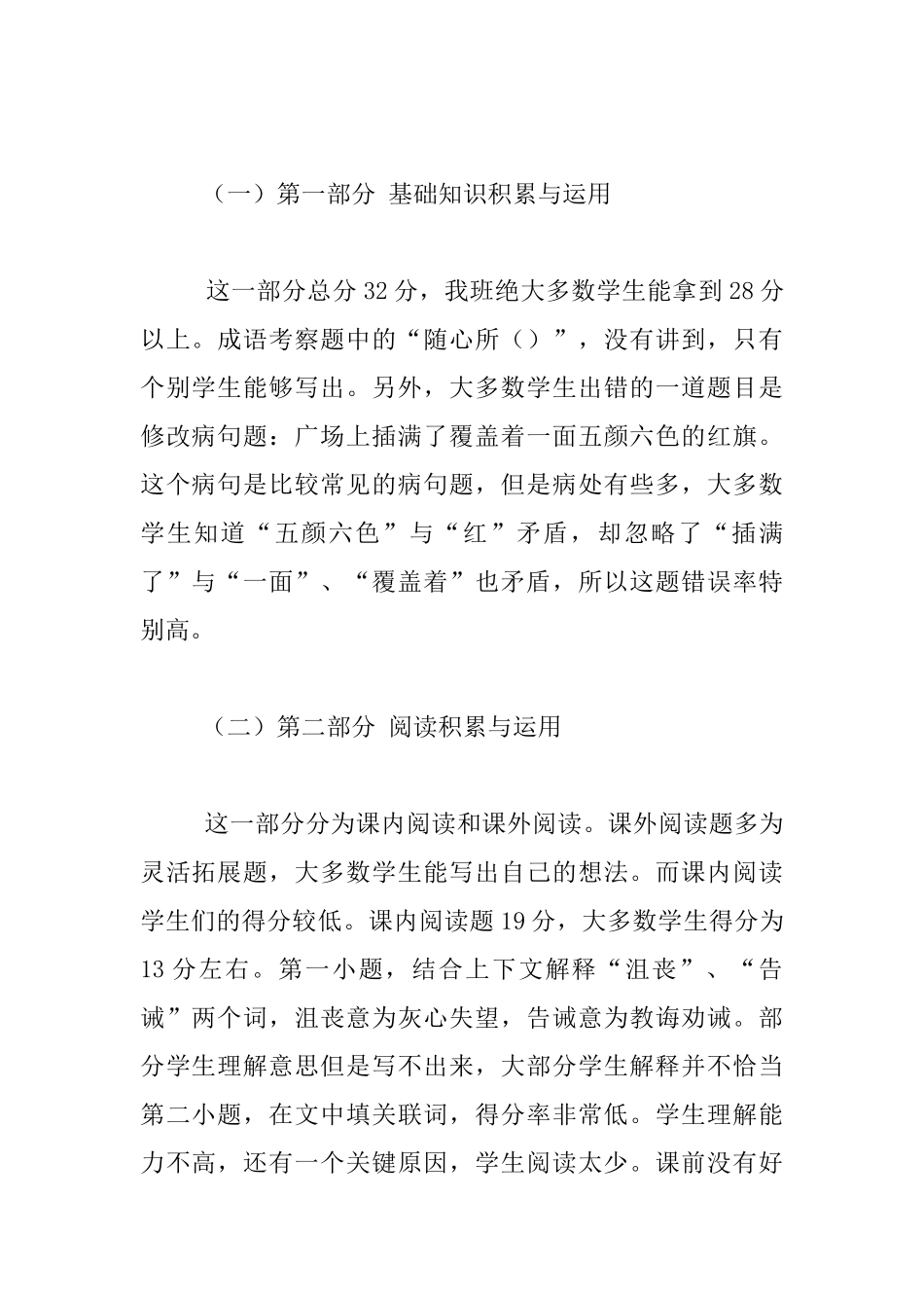 四年级语文第二学期期中考试试卷分新_第2页