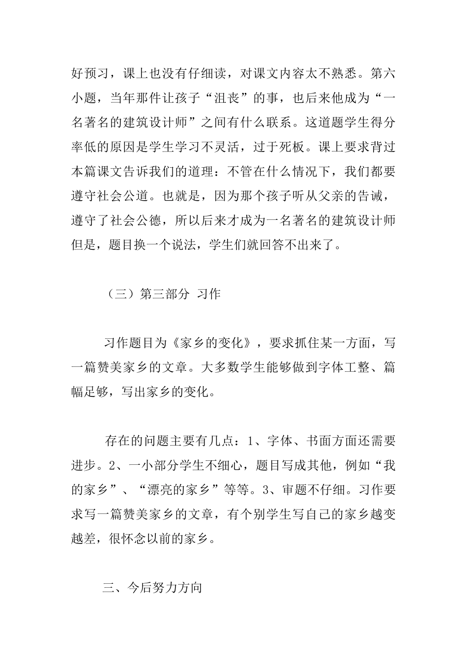四年级语文第二学期期中考试试卷分新_第3页