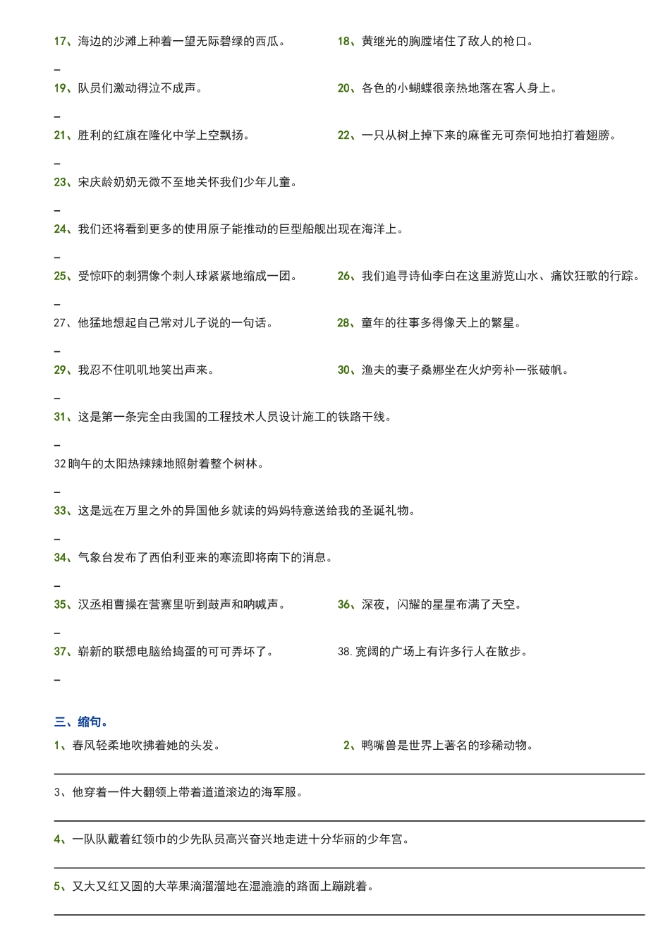四年级语文缩句讲解练习254题及答案_第3页