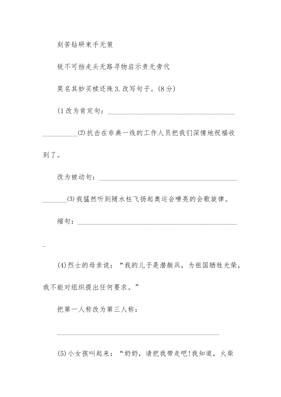 四年级语文练习题推荐_第2页