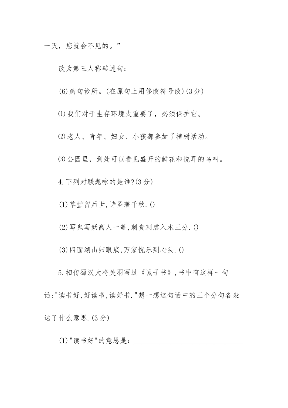 四年级语文练习题推荐_第3页