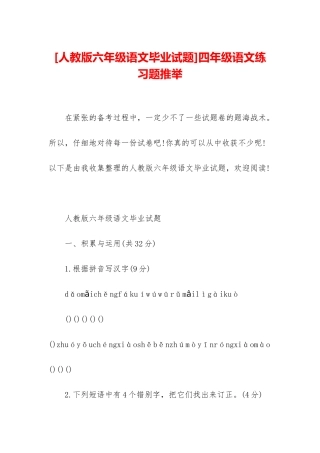 四年级语文练习题推荐