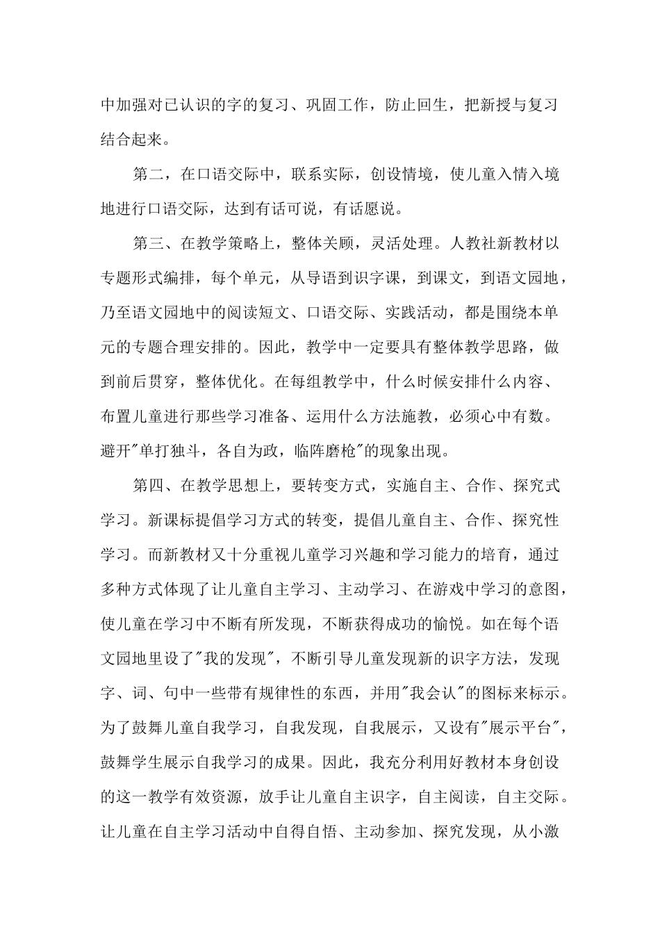 四年级语文老师总结_第2页