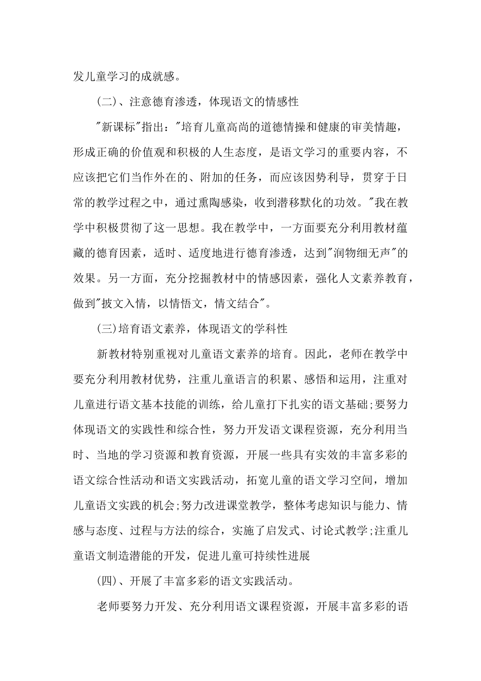 四年级语文老师总结_第3页