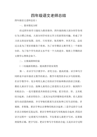 四年级语文老师总结