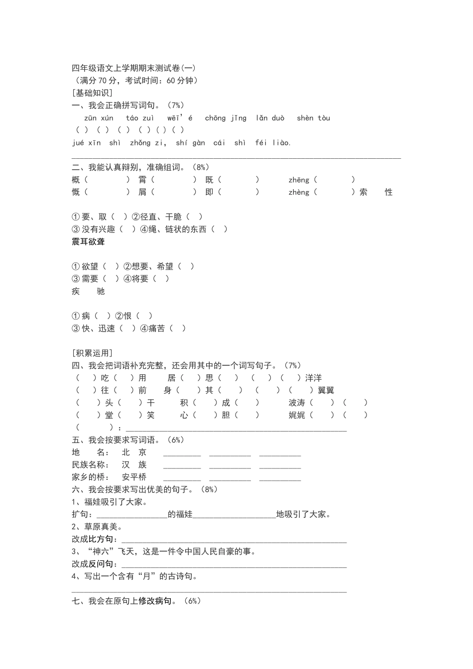 四年级语文试卷及答案_第1页