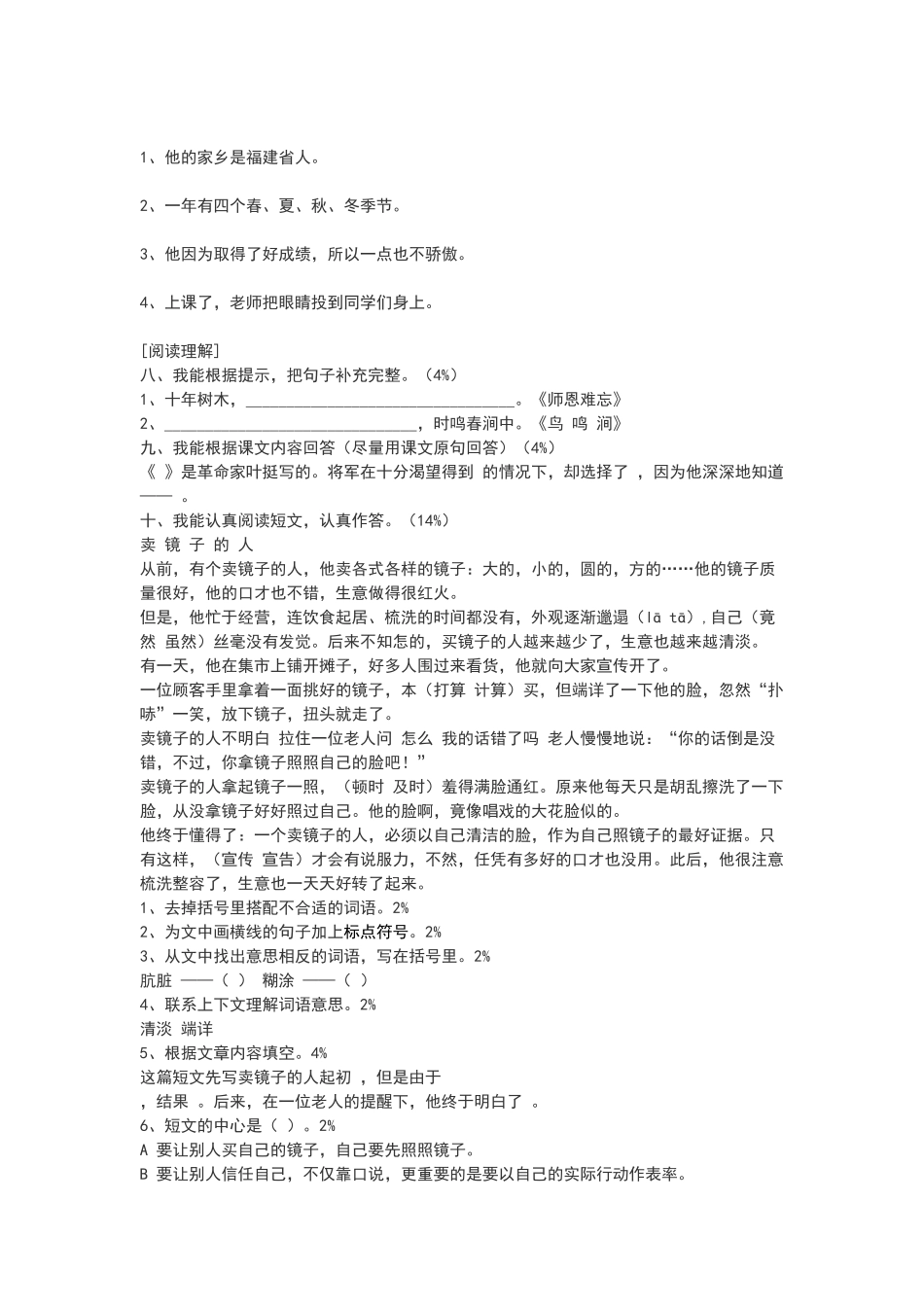 四年级语文试卷及答案_第2页