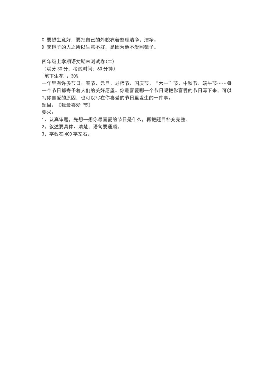 四年级语文试卷及答案_第3页