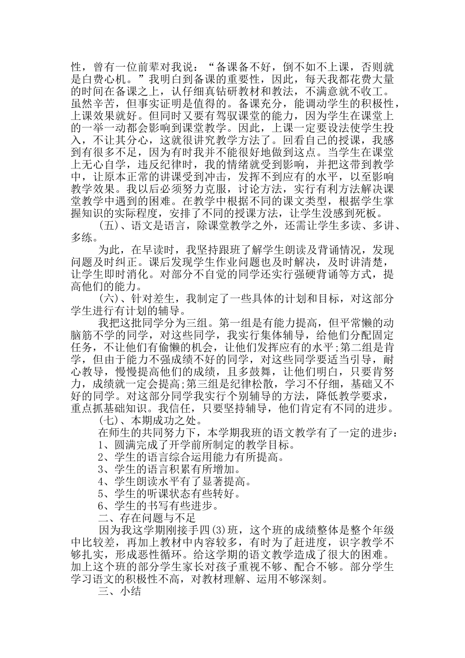 四年级语文老师月考个人总结_第2页