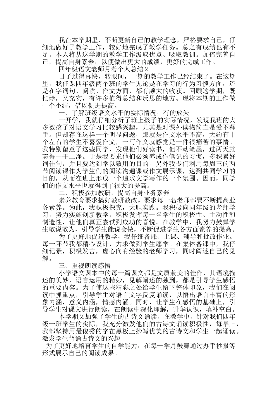 四年级语文老师月考个人总结_第3页