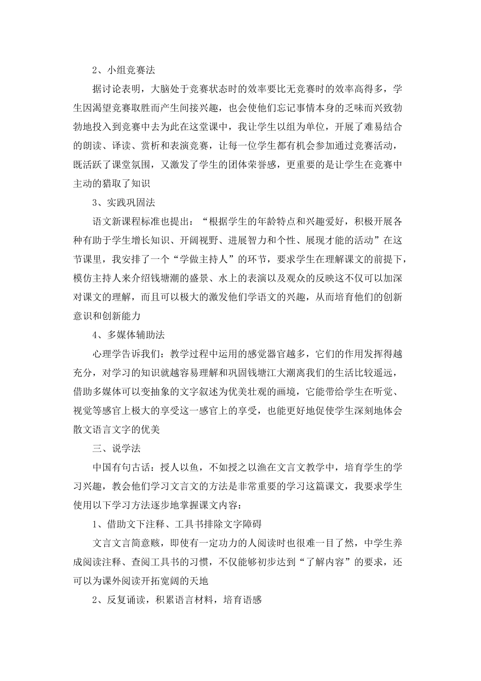 四年级语文说课稿汇总十篇_第2页