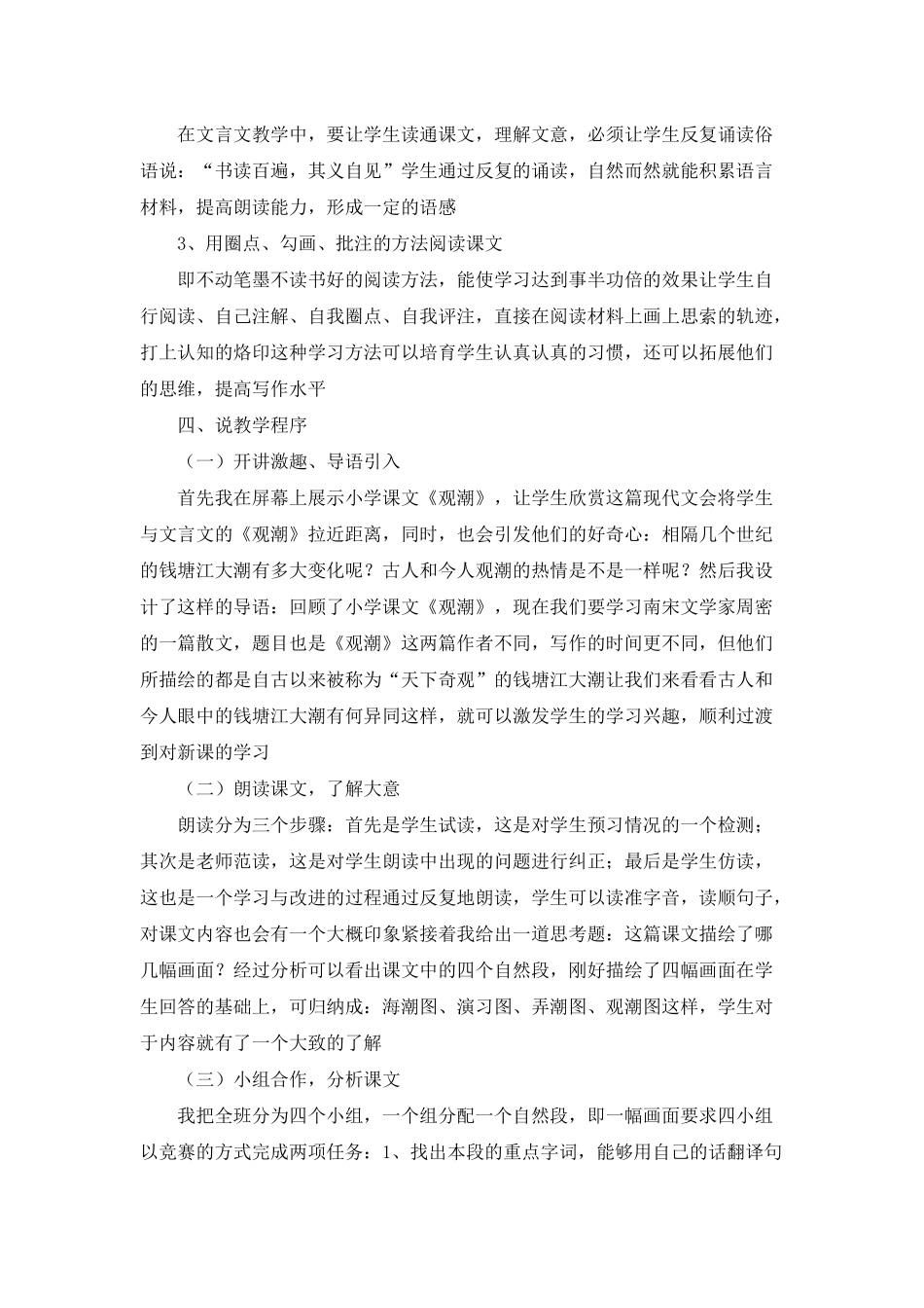 四年级语文说课稿汇总十篇_第3页
