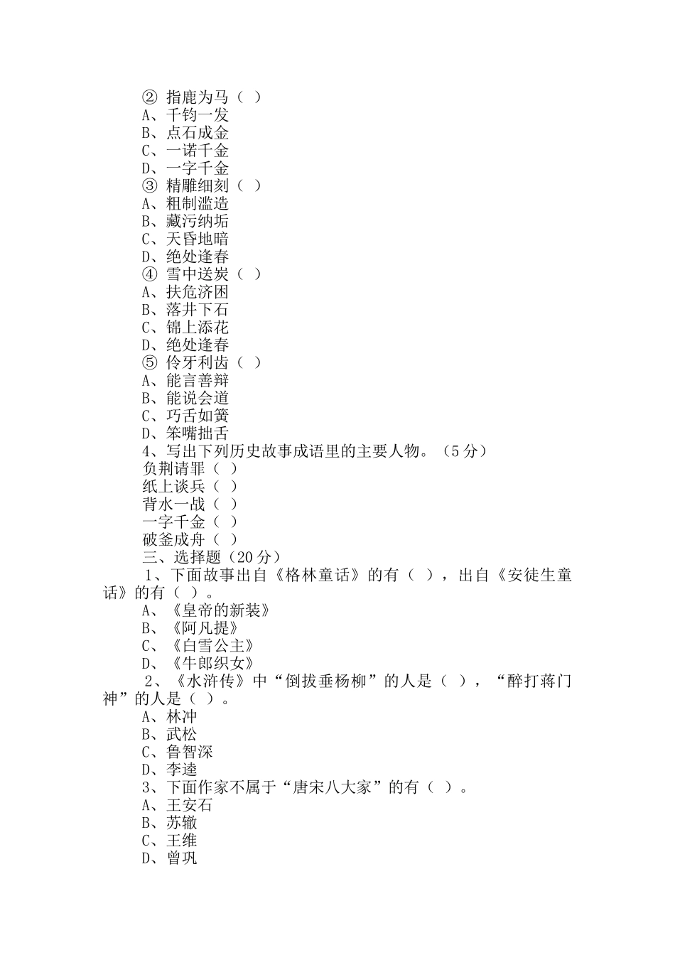 四年级语文课外知识竞赛题及答案_第2页