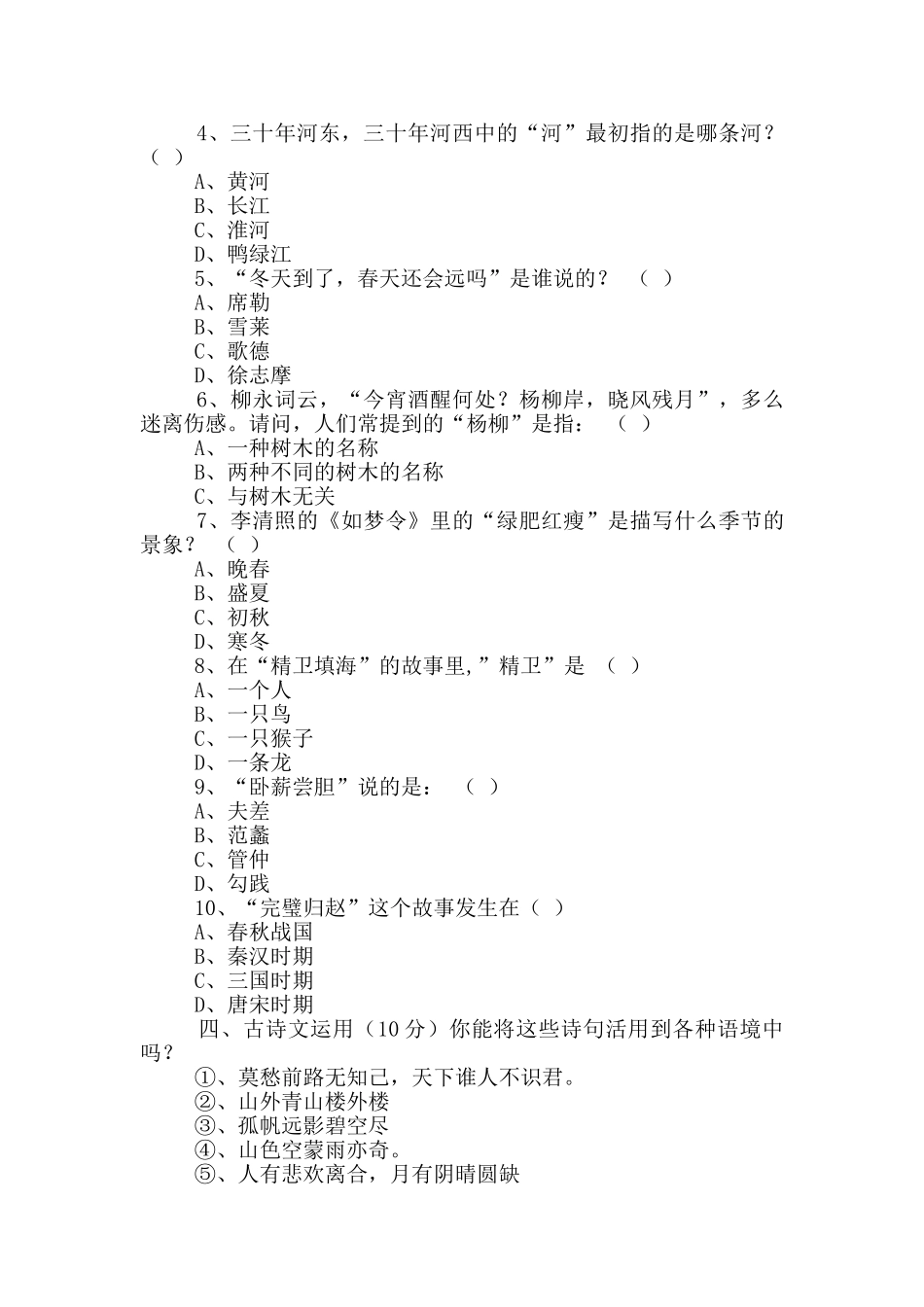 四年级语文课外知识竞赛题及答案_第3页