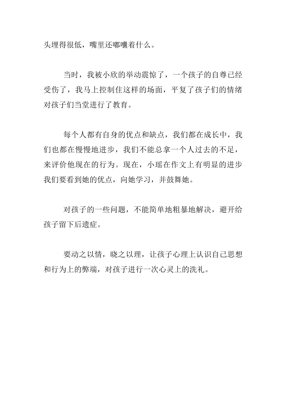 四年级语文老师教学叙事---以理服人_第2页