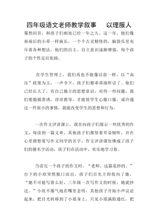 四年级语文老师教学叙事---以理服人