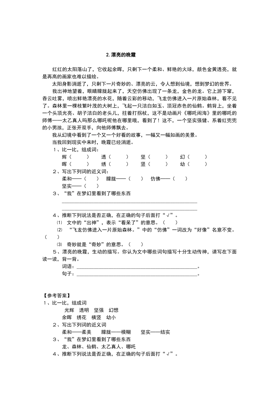四年级语文课外阅读题_第2页