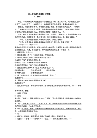 四年级语文课外阅读题