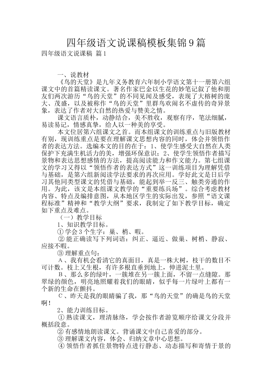 四年级语文说课稿模板集锦9篇_第1页