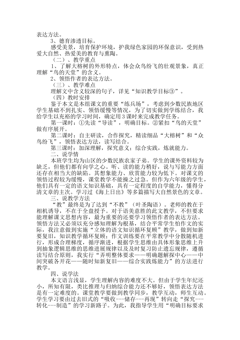 四年级语文说课稿模板集锦9篇_第2页