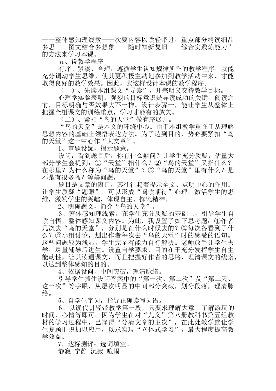 四年级语文说课稿模板集锦9篇_第3页
