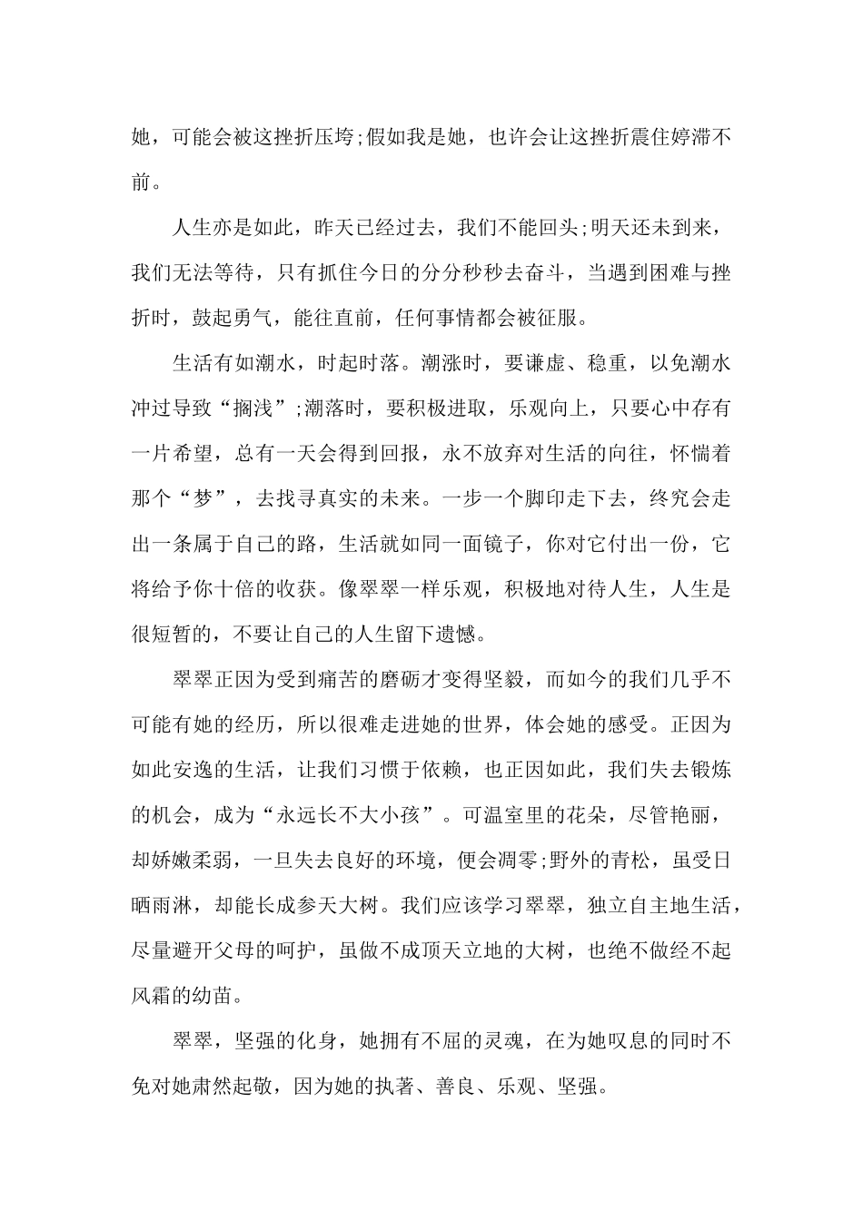 四年级读书心得体会600字五篇范文_第2页