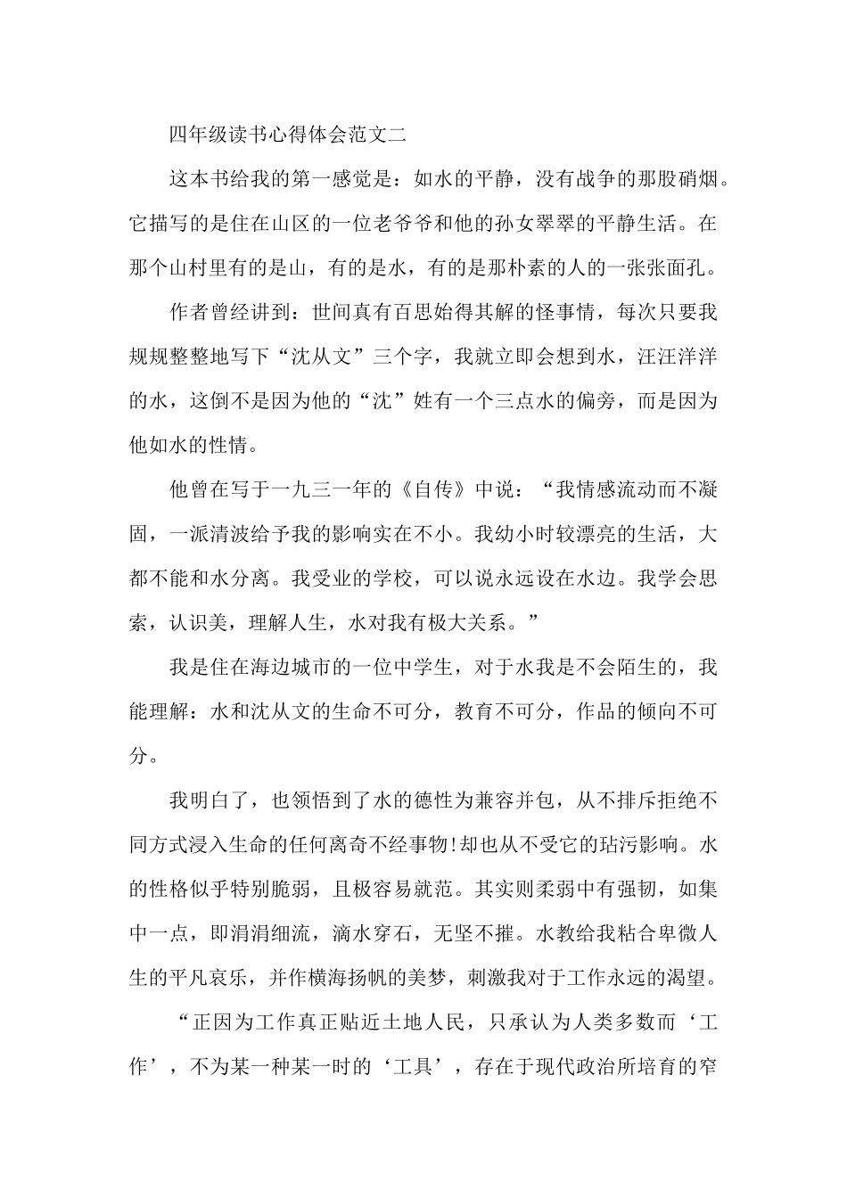 四年级读书心得体会600字五篇范文_第3页