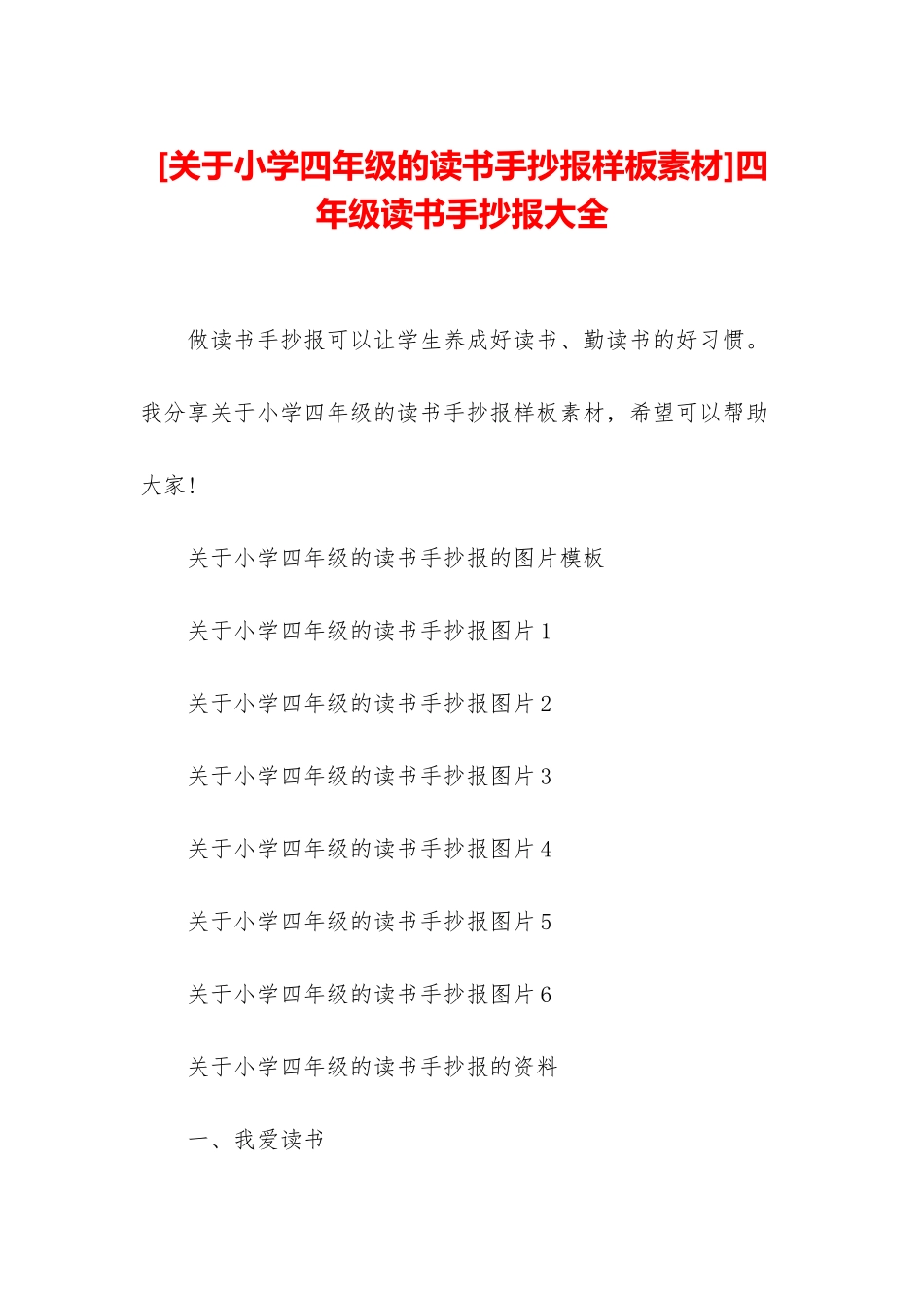 四年级读书手抄报大全_第1页