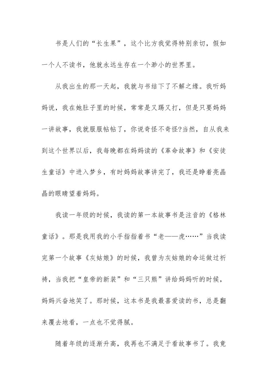 四年级读书手抄报大全_第2页