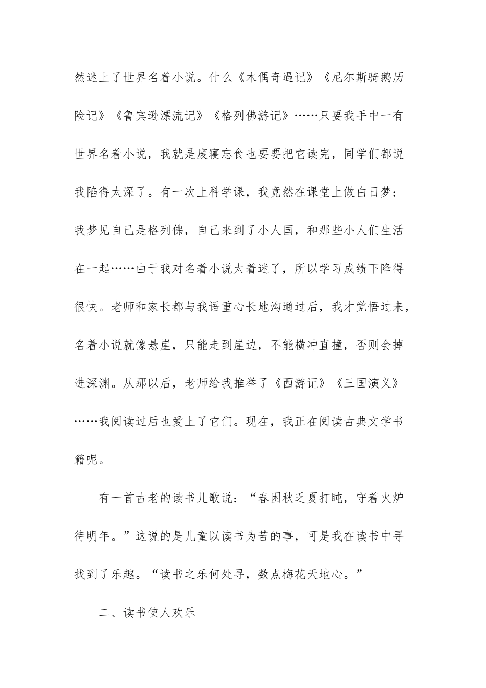 四年级读书手抄报大全_第3页