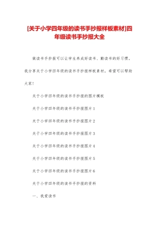 四年级读书手抄报大全
