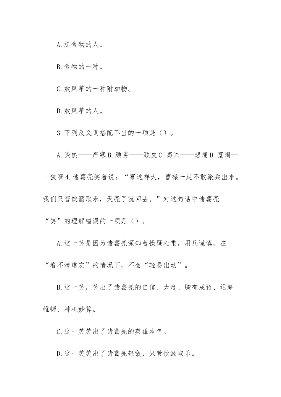 四年级语文进度表_第2页