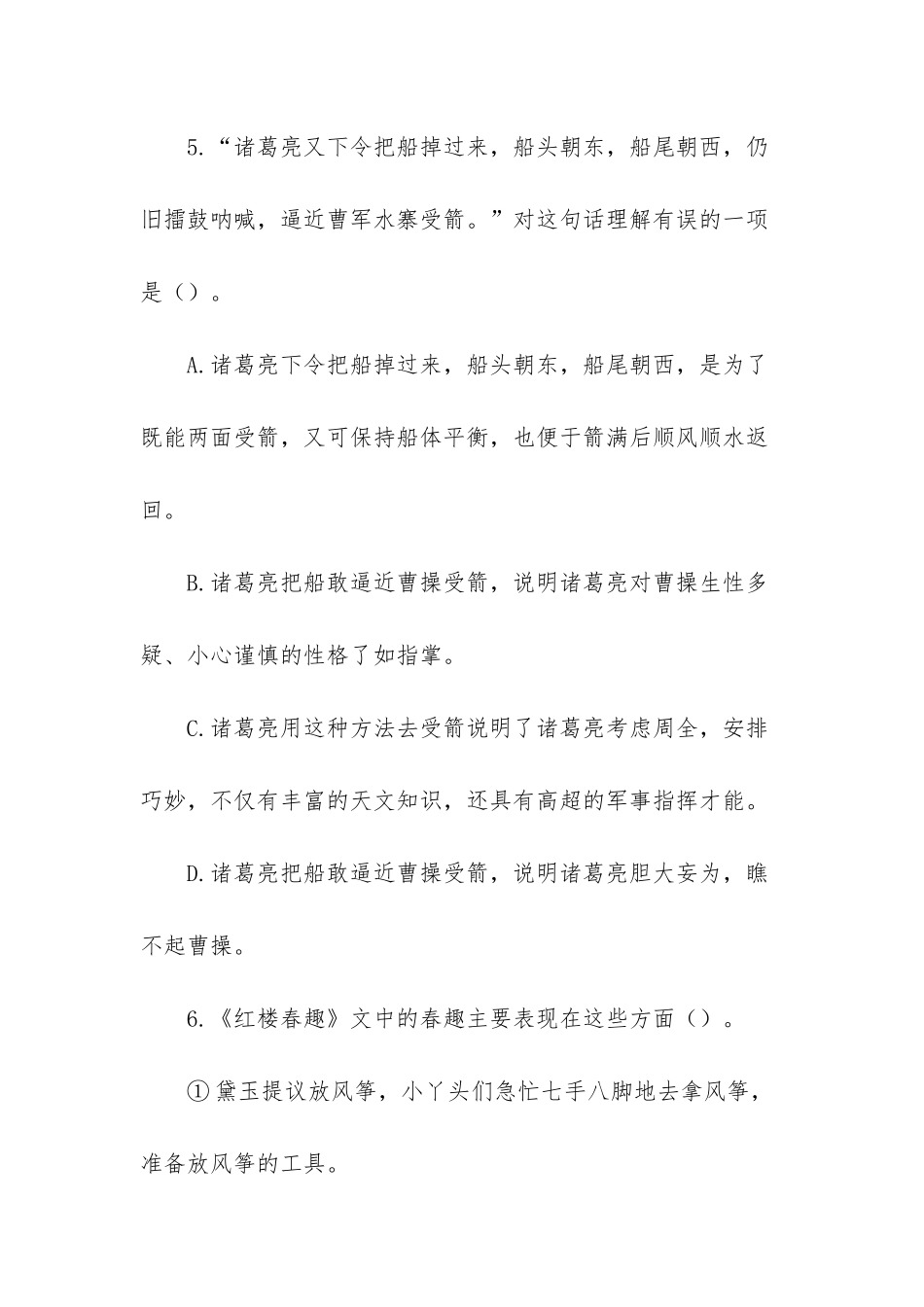 四年级语文进度表_第3页