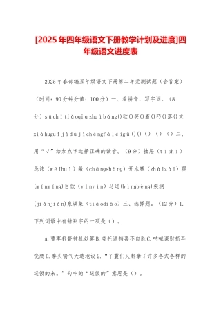 四年级语文进度表