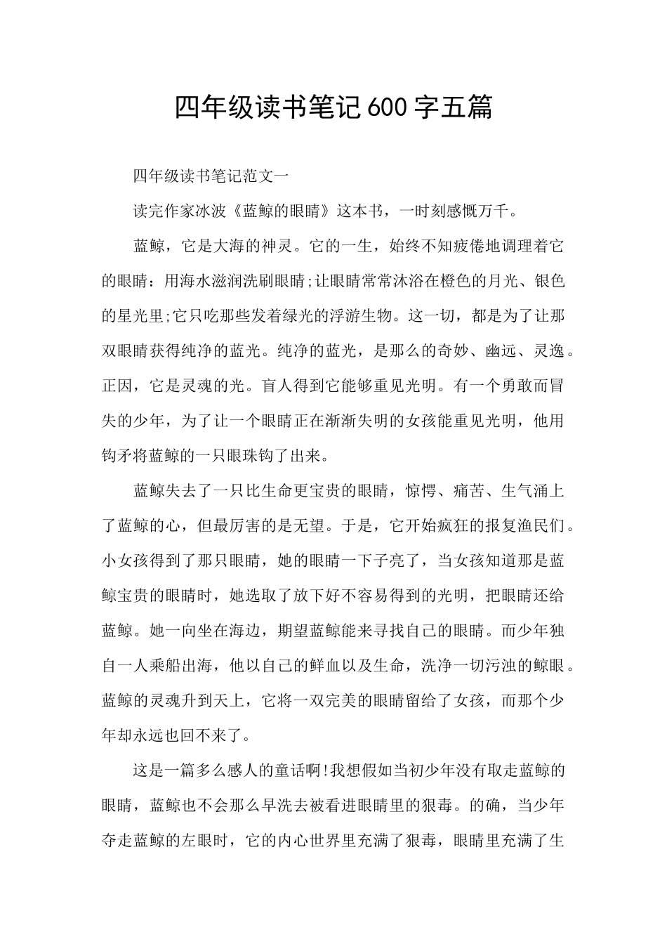 四年级读书笔记600字五篇_第1页