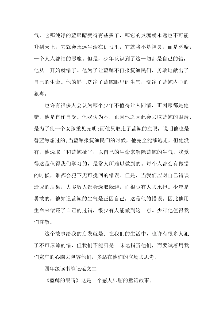 四年级读书笔记600字五篇_第2页