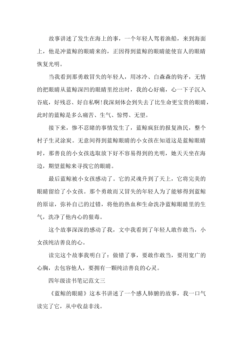 四年级读书笔记600字五篇_第3页