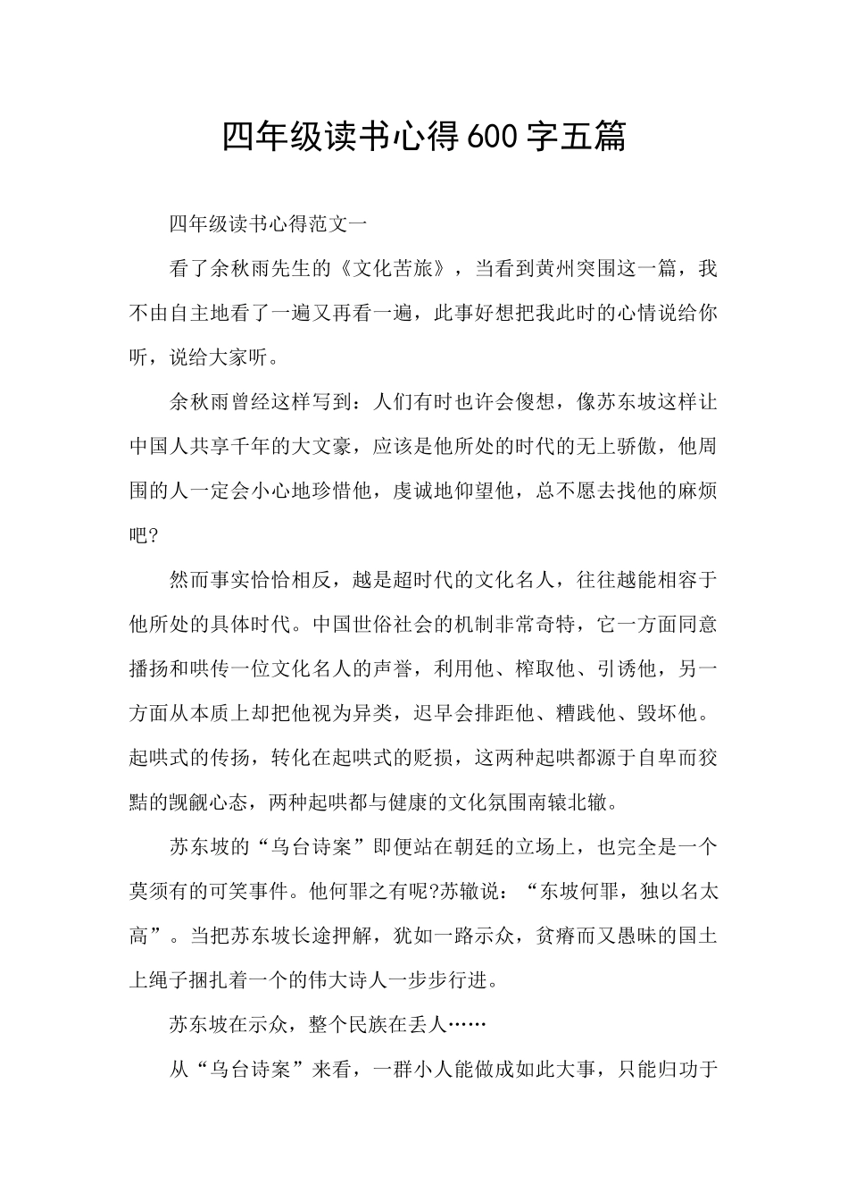 四年级读书心得600字五篇_第1页