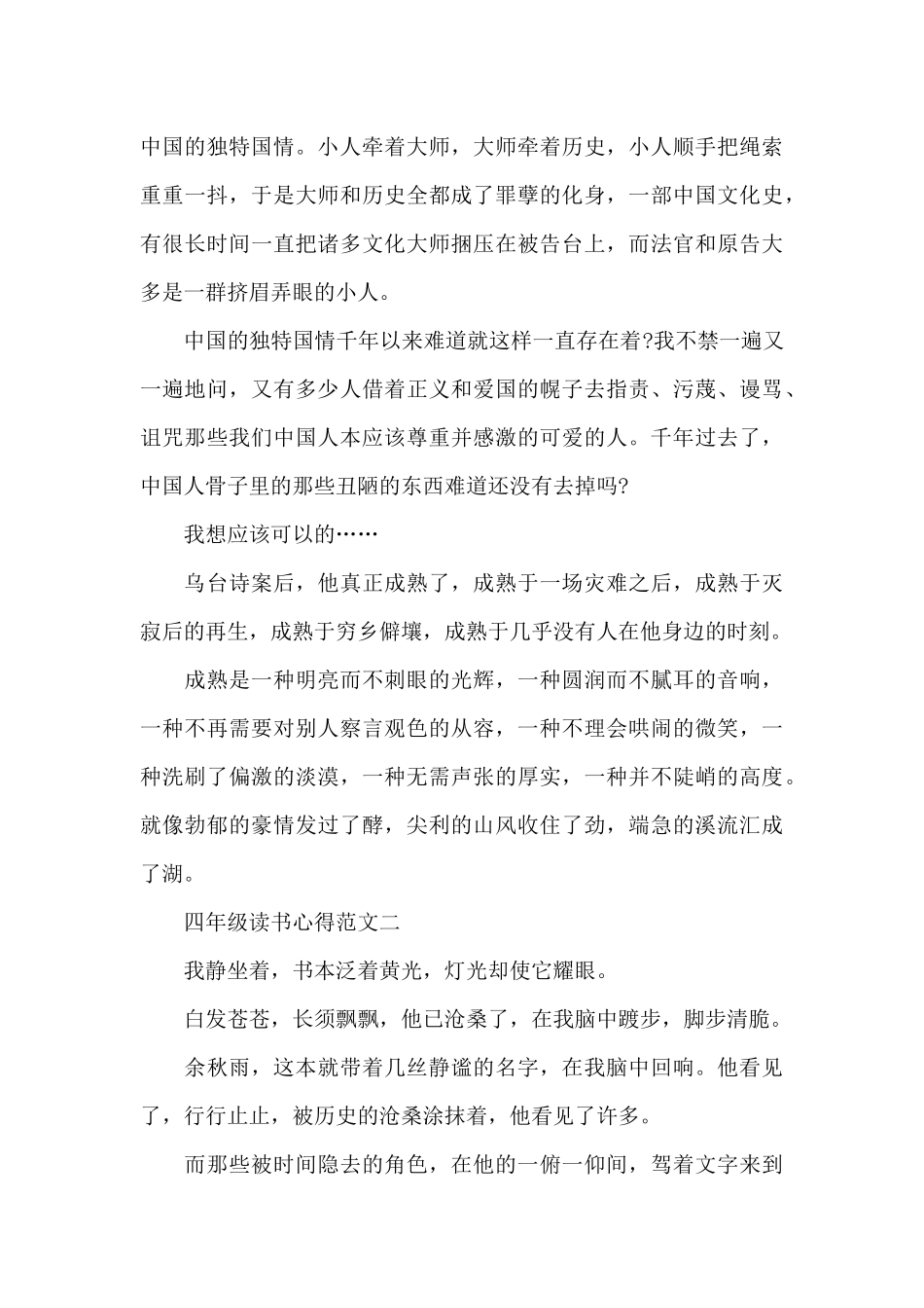 四年级读书心得600字五篇_第2页