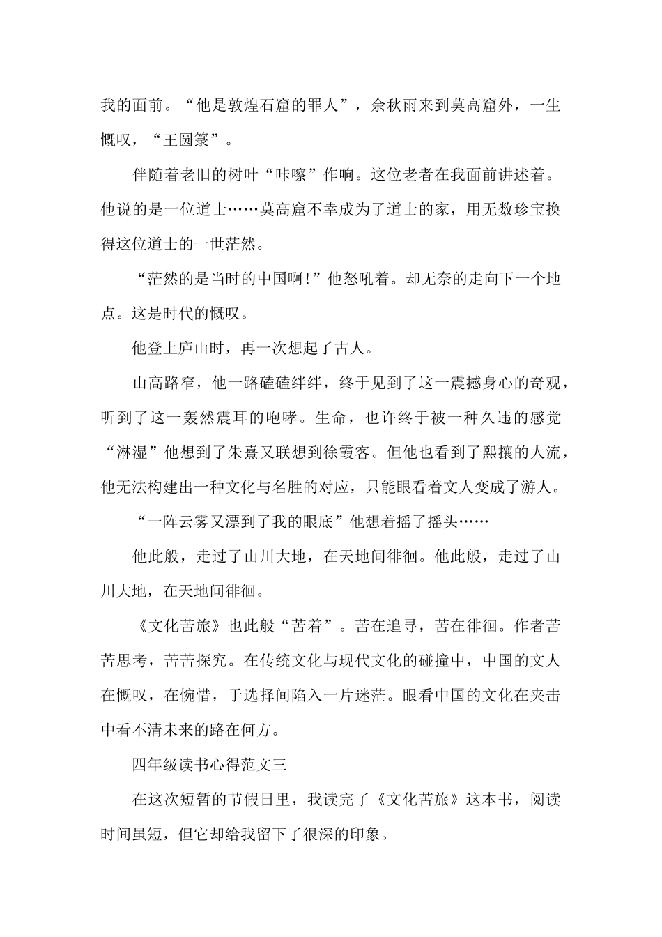四年级读书心得600字五篇_第3页