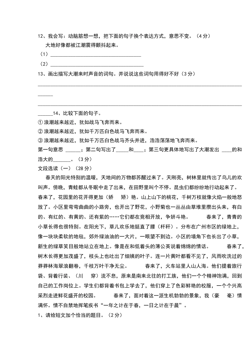 四年级语文阅读理解_第2页